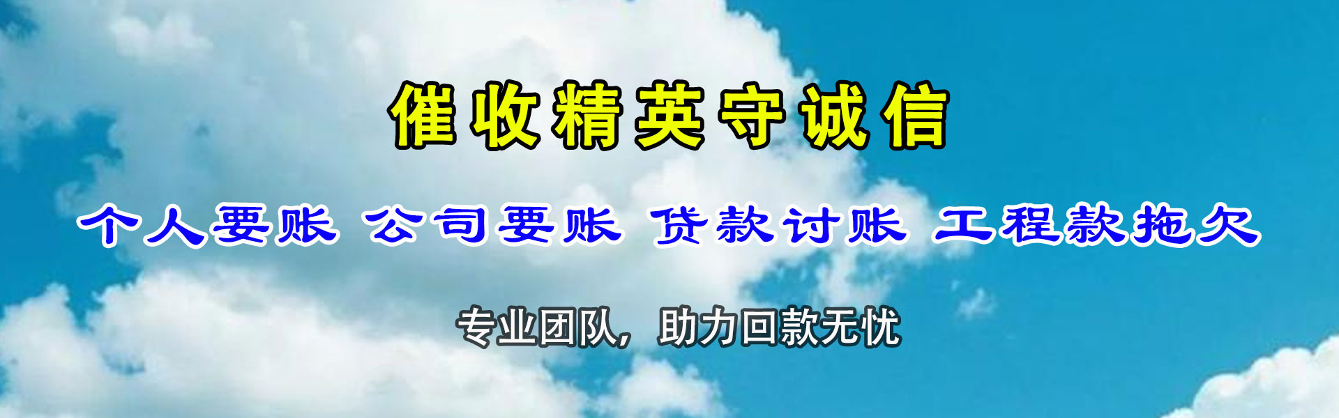 微山收债公司