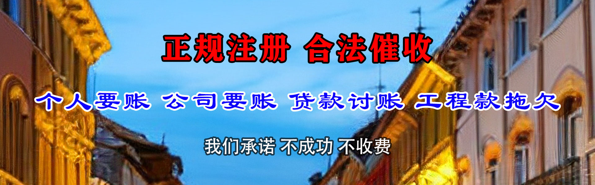 微山要债公司